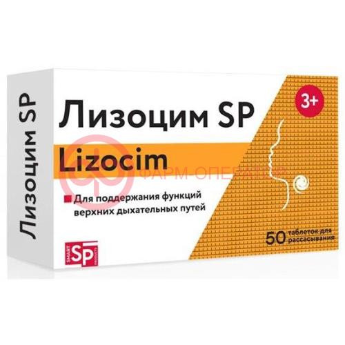 Лизоцим sp таблетки для рассасывания 200мг №50 Лизоцим sp таблетки для рассасывания 200мг №50
