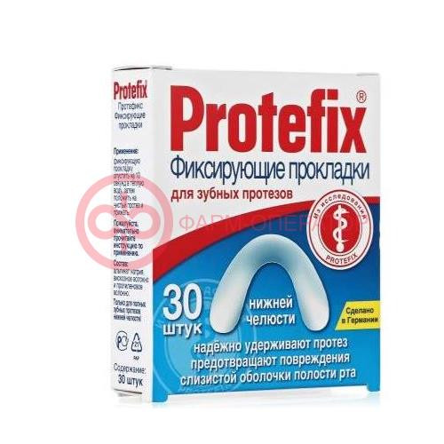 Протефикс прокладки фиксирующие для зубных протезов №30 д/нижн челюсти Протефикс прокладки фиксирующие для зубных протезов №30 д/нижн челюсти