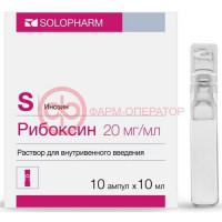 Рибоксин раствор для внутривенного введения 20мг/мл 10мл №10