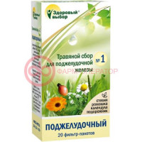 Здоровый выбор сбор №1 поджел.травы 1,5г. №20 пак.