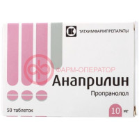 Анаприлин таблетки 10мг №50