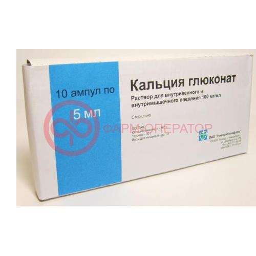 Кальция глюконат раствор для внутривенного и внутримышечного введения 100мг/мл 5мл №10 Кальция глюконат раствор для внутривенного и внутримышечного введения 100мг/мл 5мл №10