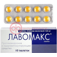 Лавомакс таблетки покрытые оболочкой 125мг №10
