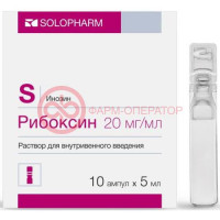 Рибоксин раствор для внутривенного введения 20мг/мл 5мл №10