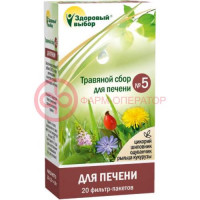 Здоровый выбор сбор №5 д/печени 1,5г. №20 пак.