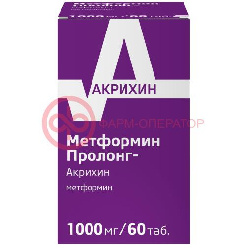 Метформин пролонг-акрихин таблетки покрытые пленочной оболочкой с пролонгированным высвобождением 1000мг №60 Метформин пролонг-акрихин таблетки покрытые пленочной оболочкой с пролонгированным высвобождением 1000мг №60