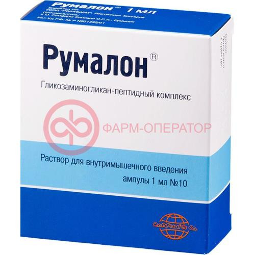 Румалон раствор для внутримышечного введения 1мл №10