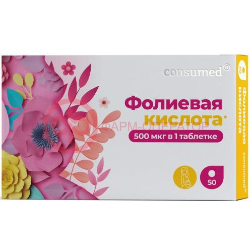 Консумед фолиевая к-та таблетки 0,5мг №50