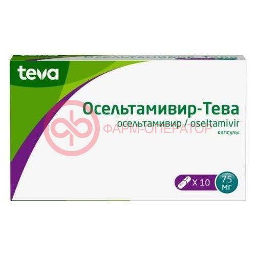 Осельтамивир-тева капсулы 75мг №10