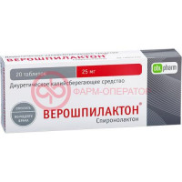 Верошпилактон таблетки 25мг №20