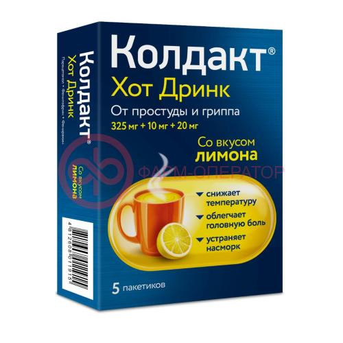Колдакт хот дринк порошок для приготовления раствора для приема внутрь 325мг + 10мг + 20мг 10г №5 лимон Колдакт хот дринк порошок для приготовления раствора для приема внутрь 325мг + 10мг + 20мг 10г №5 лимон