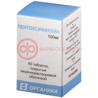 Пентоксифиллин таблетки кишечнорастворимые покрытые пленочной оболочкой 100мг №60