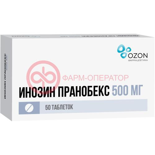 Инозин пранобекс таблетки 500мг №50 Инозин пранобекс таблетки 500мг №50