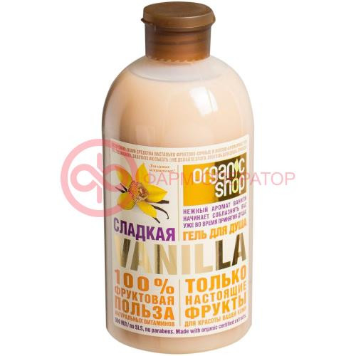 Органик шоп гель д/душа ваниль 500мл. [organic shop]