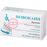 Новокаин раствор для инъекций 5мг/мл 5мл №10