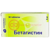 Бетагистин канон таблетки 8мг №30