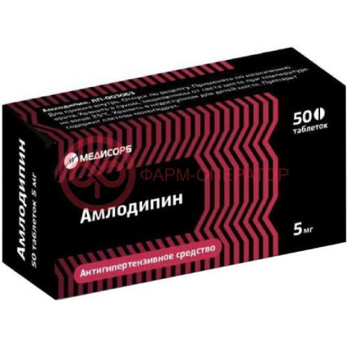 Амлодипин медисорб таблетки 5мг №50
