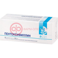 Пентоксифиллин таблетки кишечнорастворимые покрытые пленочной оболочкой 100мг №60 блистер