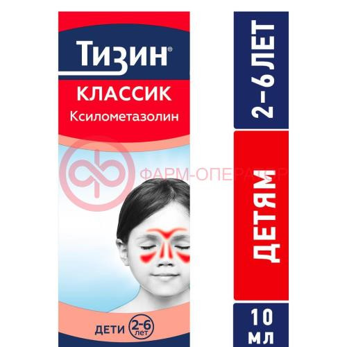 Тизин классик спрей назальный дозированный 0,05% 10мл (115доз)