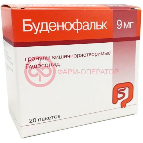 Буденофальк гранулы кишечнорастворимые 9 мг 2215 мг №20