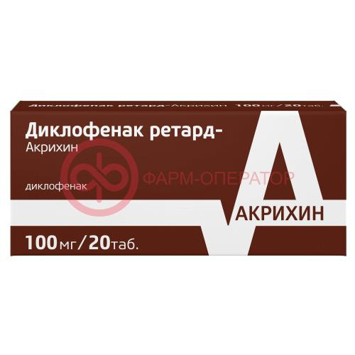 Диклофенак ретард-акрихин таблетки покрытые пленочной оболочкой с пролонгированным высвобождением 100мг №20 Диклофенак ретард-акрихин таблетки покрытые пленочной оболочкой с пролонгированным высвобождением 100мг №20