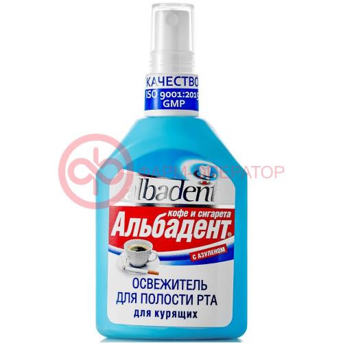 Альбадент освежитель полости рта 35мл д/курящ кофе + сигарета азулен Альбадент освежитель полости рта 35мл д/курящ кофе + сигарета азулен