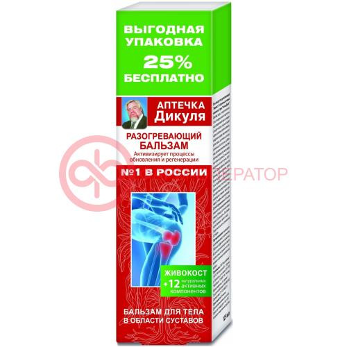 Аптечка дикуля живокост бальзам для тела 125мл д/суставов разогрев.