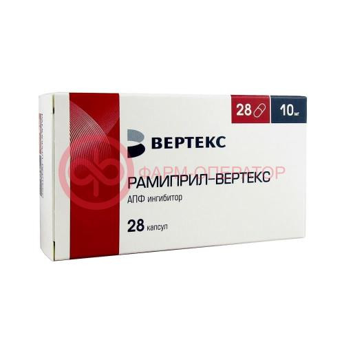 Рамиприл-вертекс капсулы 10мг №28