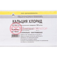 Кальция хлорид раствор для внутривенного введения 100мг/мл 10мл №10