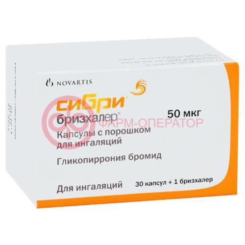 Сибри бризхалер капсулы с порошком для ингаляций 50мкг №30 в комплекте с устройством для ингаляций "бризхалер" Сибри бризхалер капсулы с порошком для ингаляций 50мкг №30 в комплекте с устройством для ингаляций "бризхалер"