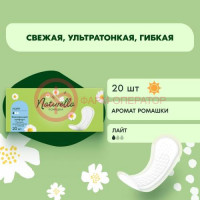 Натурелла прокладки ежедневные №20 ромашка лайт