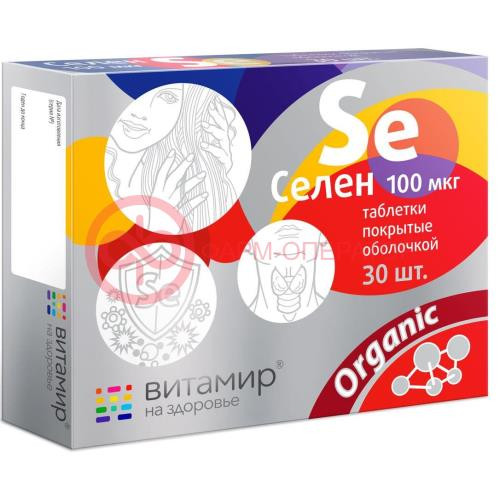 Витамир селен таблетки покрытые оболочкой 0,1мг №30