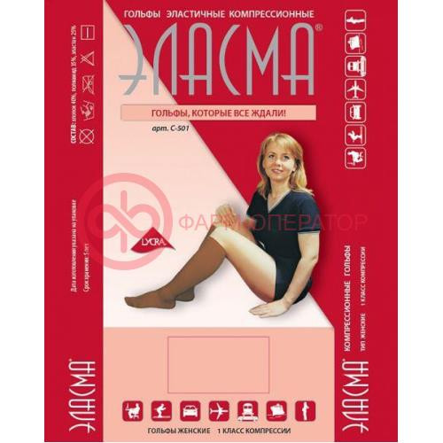 Эласма гольфы компрессионные женск. 1кл р.2(s) /арт.с-501/ беж.