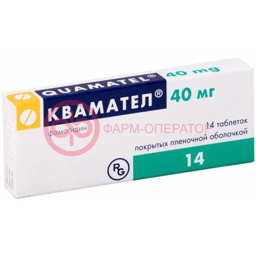 Квамател таблетки покрытые пленочной оболочкой 40мг №14 Квамател таблетки покрытые пленочной оболочкой 40мг №14