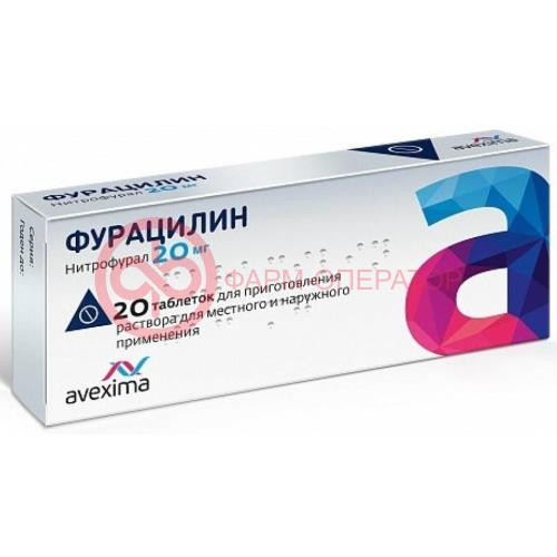 Фурацилин таблетки для приготовления раствора для местного и наружного применения 20мг №20 Фурацилин таблетки для приготовления раствора для местного и наружного применения 20мг №20