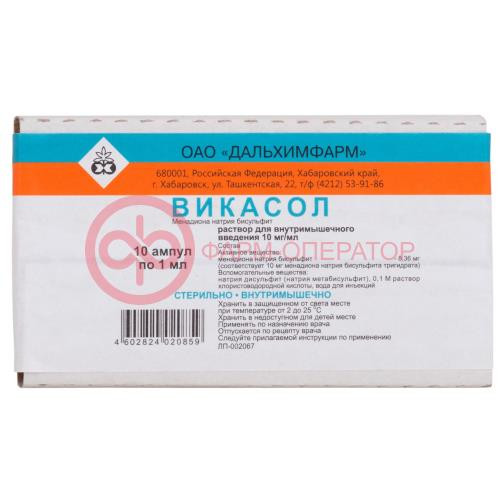 Викасол раствор для внутримышечного введения 10мг/мл 1мл №10 Викасол раствор для внутримышечного введения 10мг/мл 1мл №10