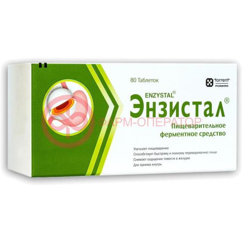 Энзистал таблетки кишечнорастворимые покрытые пленочной оболочкой №80 Энзистал таблетки кишечнорастворимые покрытые пленочной оболочкой №80