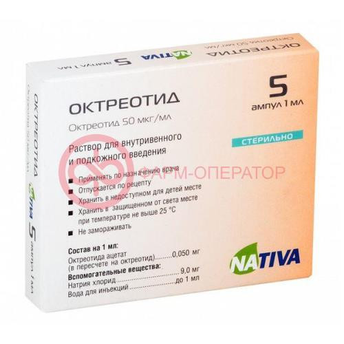 Октреотид раствор для внутривенного и подкожного введения 50мкг/мл 1мл №5