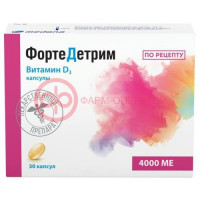 Фортедетрим капсулы 4000ме №30