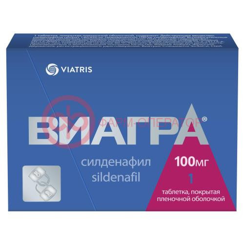 Виагра таблетки покрытые пленочной оболочкой 100мг №1 Виагра таблетки покрытые пленочной оболочкой 100мг №1
