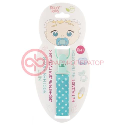 Рокси-кидс держатель для пустышек №1 минт soother saver 0 + /арт rpc-003/ Рокси-кидс держатель для пустышек №1 минт soother saver 0 + /арт rpc-003/