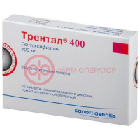 Трентал 400 таблетки покрытые пленочной оболочкой с пролонгированным высвобождением 400мг №20
