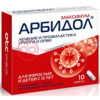 Арбидол максимум капсулы 200мг №10