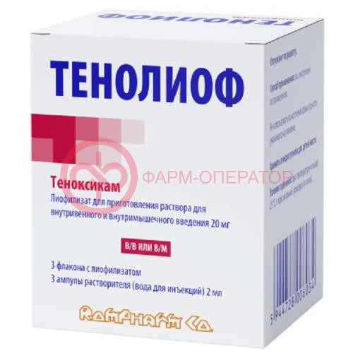 Тенолиоф лиофилизат для приготовления раствора для внутривенного и внутримышечного введения 20мг №3 /в комплекте с растворителем: вода для инъекций (ампулы) 2 мл-3 шт./ Тенолиоф лиофилизат для приготовления раствора для внутривенного и внутримышечного введения 20мг №3 /в комплекте с растворителем: вода для инъекций (ампулы) 2 мл-3 шт./