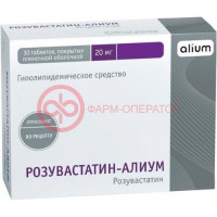 Розувастатин-алиум таблетки покрытые пленочной оболочкой 20мг №30