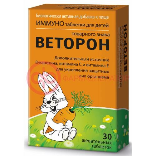 Иммуно товарного знака веторон таблетки для детей №30 Иммуно товарного знака веторон таблетки для детей №30