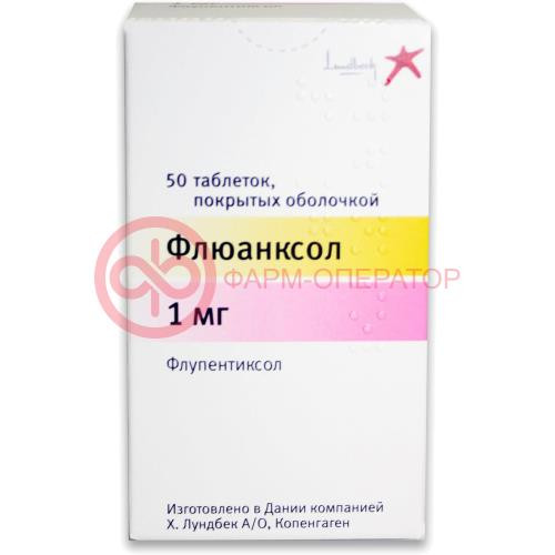 Флюанксол таблетки покрытые оболочкой 1мг №50