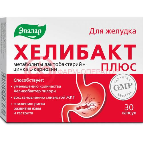 Эвалар хелибакт плюс капсулы №30