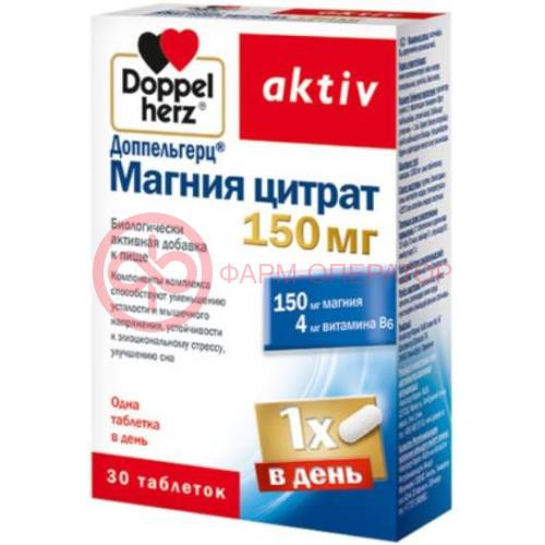 Доппельгерц актив магния цитрат таблетки 150мг №30 массой 1500мг Доппельгерц актив магния цитрат таблетки 150мг №30 массой 1500мг