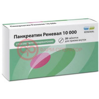 Панкреатин реневал 10000 таблетки кишечнорастворимые покрытые пленочной оболочкой 10000ед №20